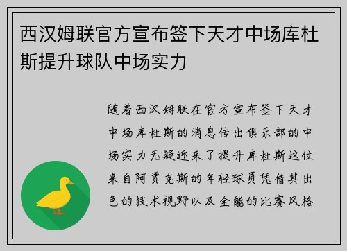 西汉姆联官方宣布签下天才中场库杜斯提升球队中场实力