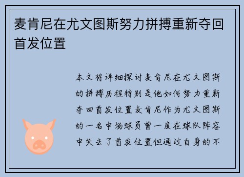 麦肯尼在尤文图斯努力拼搏重新夺回首发位置