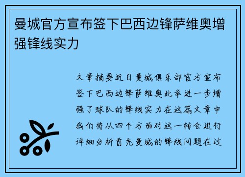 曼城官方宣布签下巴西边锋萨维奥增强锋线实力