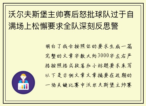 沃尔夫斯堡主帅赛后怒批球队过于自满场上松懈要求全队深刻反思警