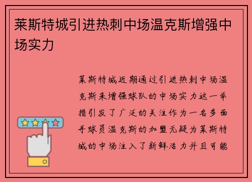 莱斯特城引进热刺中场温克斯增强中场实力 莱斯特城引进热刺中场温克斯增强中场实力